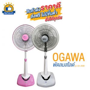 เซ็ต 2 ตัว OGAWA พัดลมสไลด์ 16 นิ้ว รุ่น OA-2696 สีชมพู + เทา