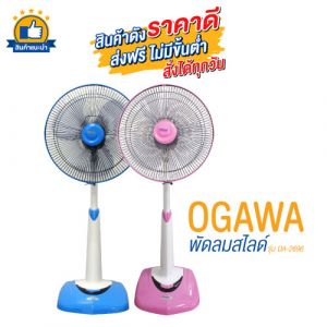 เซ็ต 2 ตัว OGAWA พัดลมสไลด์ 16 นิ้ว รุ่น OA-2696 สีฟ้า + ชมพู