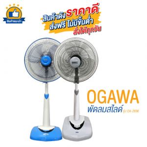 เซ็ต 2 ตัว OGAWA พัดลมสไลด์ 16 นิ้ว รุ่น OA-2696 สีฟ้า + เทา