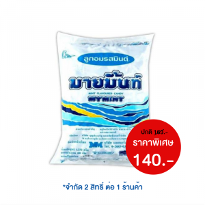 มายมิ้นท์ ลูกอมรสมินต์ แพ็ค 440 เม็ด x 1 ถุง (รวม 440 เม็ด)