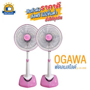 เซ็ต 2 ตัว OGAWA พัดลมสไลด์ 16 นิ้ว รุ่น OA-2696 สีชมพู 